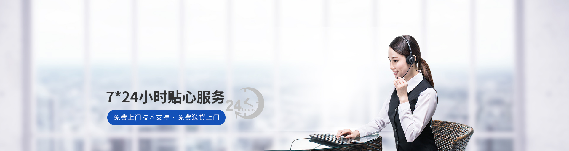 捷輝創(chuàng)-7*24小時(shí)貼心服務(wù)，免費(fèi)上門(mén)技術(shù)支持，免費(fèi)送貨上門(mén)
